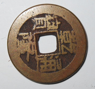 Unidentified-Chinese-Coin